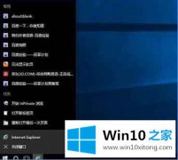 本文操作win10系统如何关闭任务栏常用列表的具体解决手法