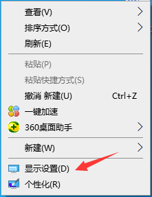 win10桌面不全屏有黑边该的操作伎俩