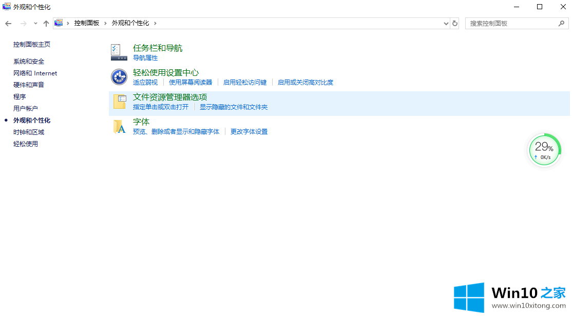 win10字体在哪里的修复对策