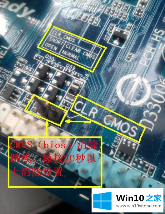 Win10如何破解bios密码的完全操作要领