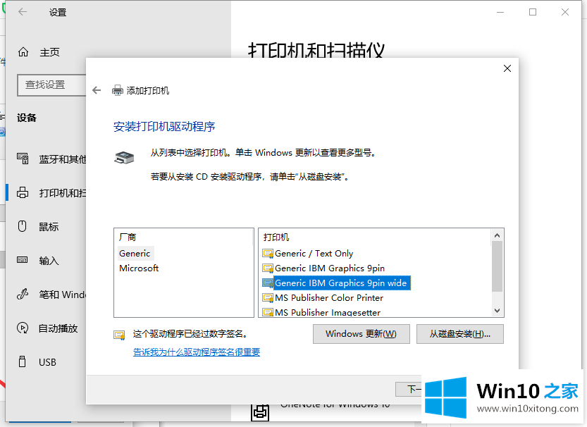 Win10系统电脑怎么安装打印机的操作方法