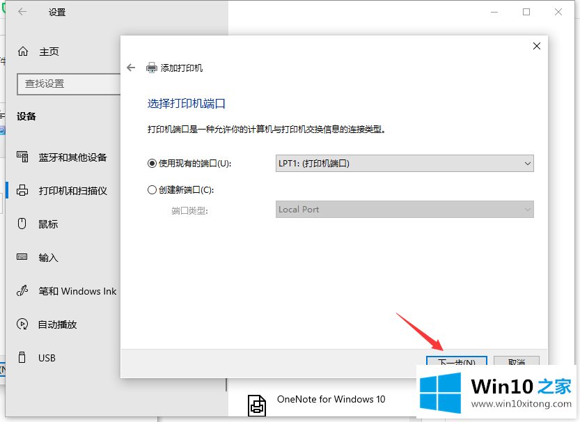 Win10系统电脑怎么安装打印机的操作方法