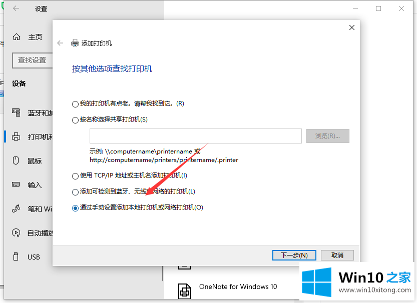 Win10系统电脑怎么安装打印机的操作方法