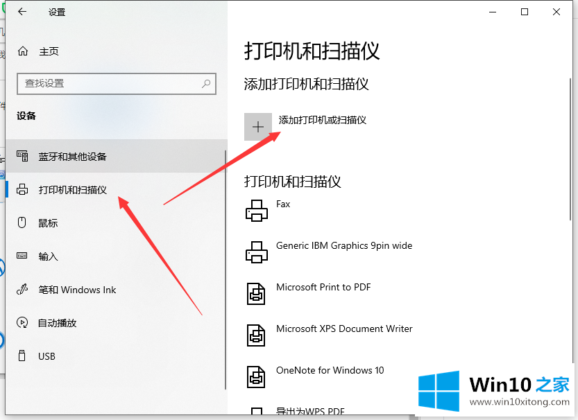 Win10系统电脑怎么安装打印机的操作方法