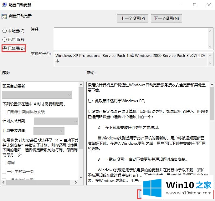 Win10怎么永久关闭自动更新的解决办法