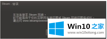 Win10专业版无法连接steam的处理办法