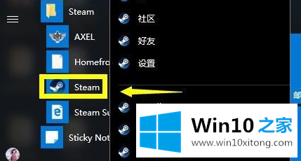 Win10专业版无法连接steam的处理办法