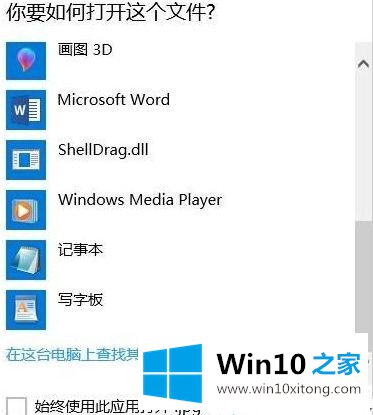 Win10系统打开文件提示“Windows无法打开此类型文件”该的完全解决措施