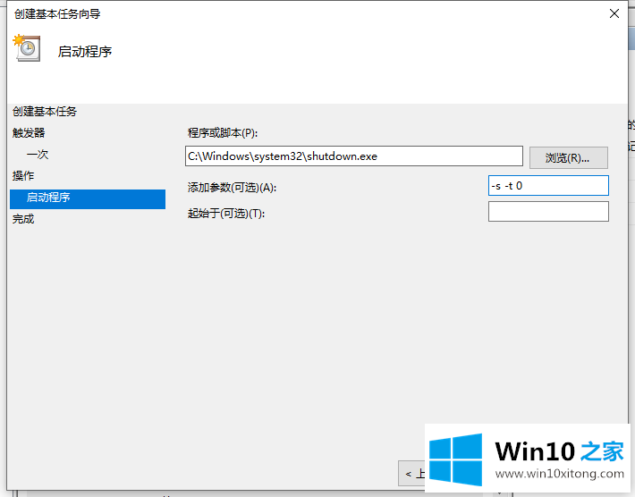 Win10电脑怎么设置定时关机的操作技巧