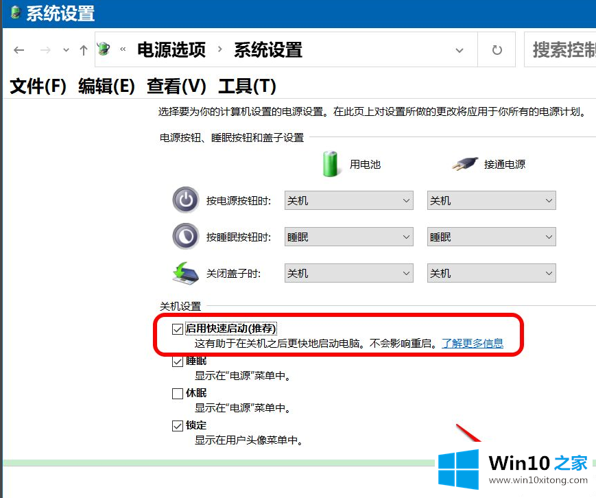 Win10系统电脑更新后每次开机时间都变得很长的具体解决法子