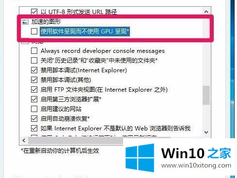 Win10系统如何开启视频硬件加速的完全操作步骤