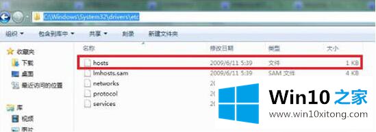 Win10系统不能修改Host的具体处理要领