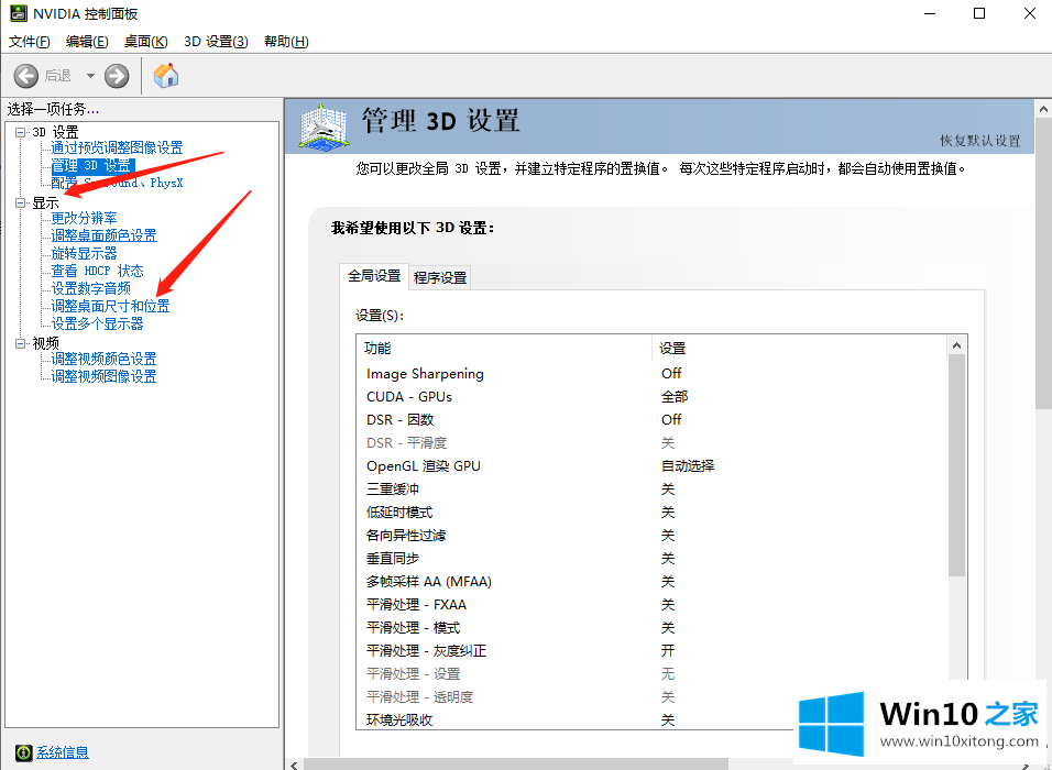 Win10系统屏幕显示不完全的完全解决手法