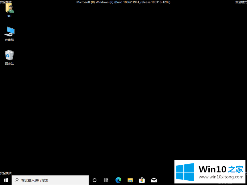 win10开机强制安全模式图文教程的详细解决技巧
