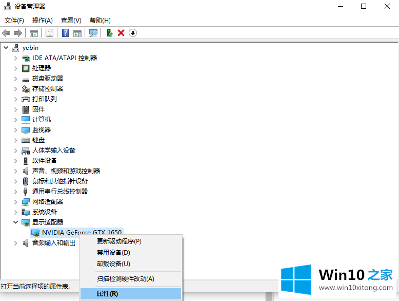 win10系统显卡驱动安装失败的处理要领