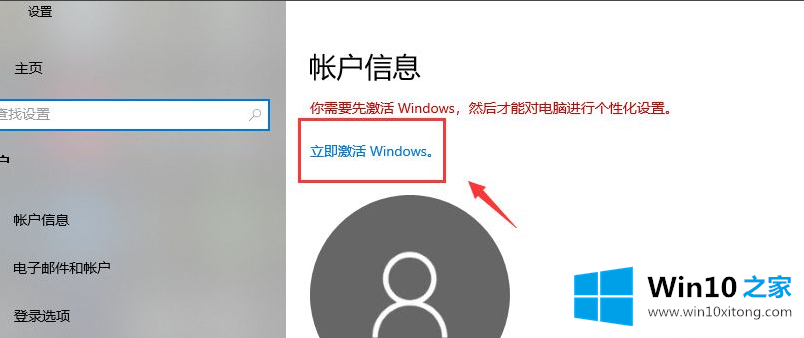 Win10系统许可证书过期了的详细处理方式