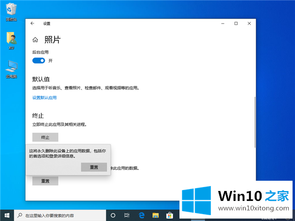 Win10照片应用打不开的解决要领