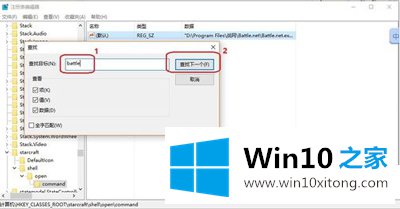 Win10专业版安装不了战网的方法