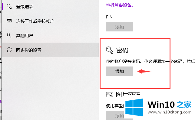 win10电脑上怎么重新设置密码的详尽操作举措