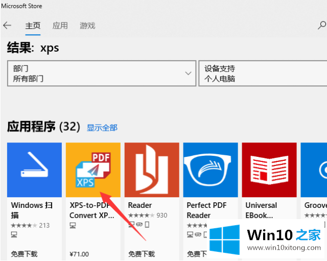 win10系统电脑xps文件如何打开的具体操作技巧