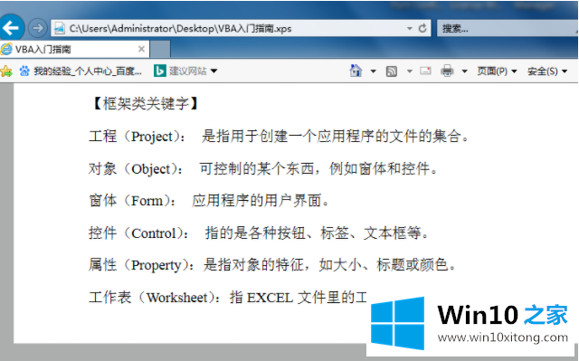 win10系统电脑xps文件如何打开的具体操作技巧