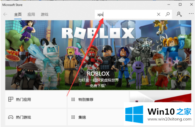 win10系统电脑xps文件如何打开的具体操作技巧