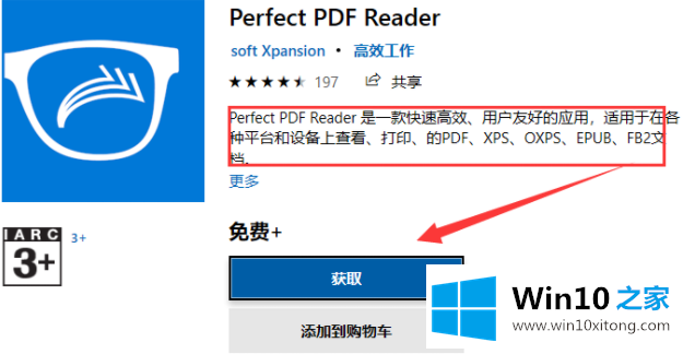 win10系统电脑xps文件如何打开的具体操作技巧