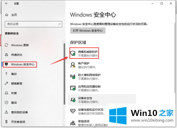 Win10专业版安全中心如何关闭的详细处理对策