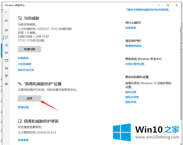 Win10专业版安全中心如何关闭的详细处理对策