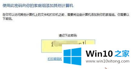 win10组家庭局域网详细操作方法的具体操作本领