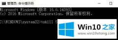 高手解决Win10专业版表格进程未结束的解决方法