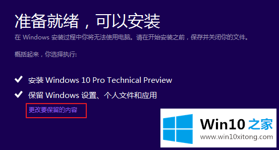 win10安装失败解决方法的详细处理要领