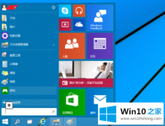 关于解决win10电脑切换开始菜单样式的完全处理办法