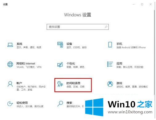 win10如何校正时间的具体操作措施