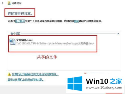 win10系统局域网传输文件操作方法的详尽解决办法