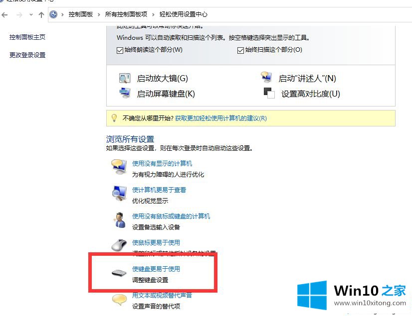 win10ctrl键一直默认按着的操作介绍