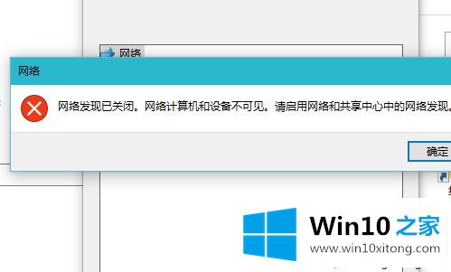 win10打开网络提示“网络发现已关闭”的详尽操作举措