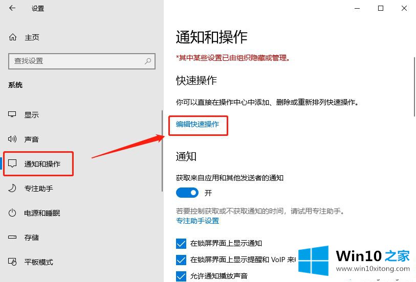 win10显示图标和通知的具体处理步骤