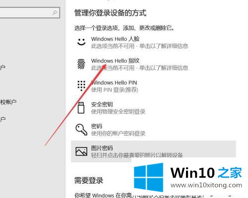 win10系统人脸解锁怎么用的详尽处理步骤