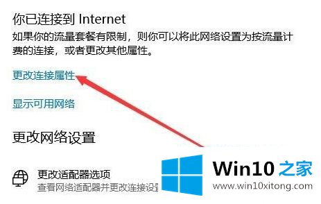 win10更改网络为专用网络怎么设置的具体操作步骤