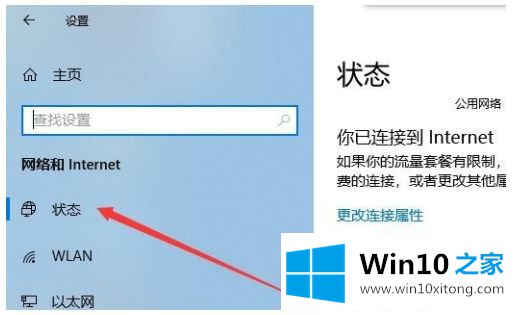 win10更改网络为专用网络怎么设置的具体操作步骤