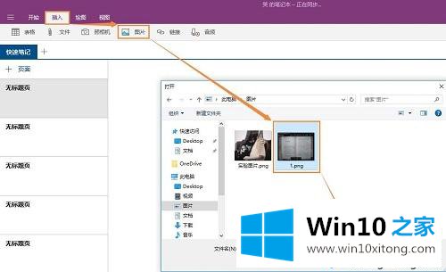 win10电脑中如何利用office的具体操作手法