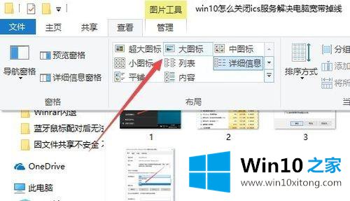 win10如何设置文件夹默认大图标显示的教程