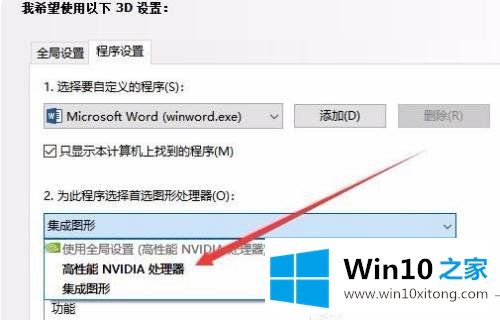 win10如何切换独立显卡的法子