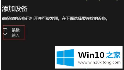 Win10系统连接罗技蓝牙鼠标的解决对策