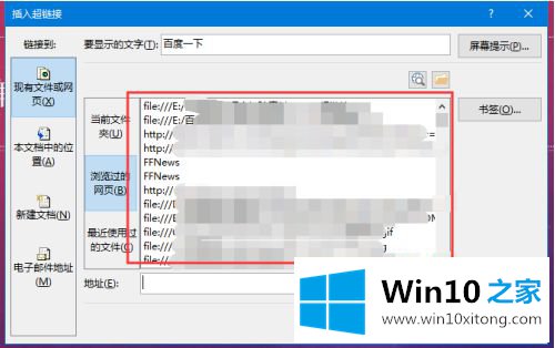 win10PPT怎样插入超链接的解决要领