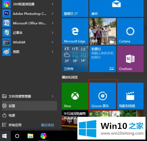 win10自带音频播放在哪里打开的解决本领