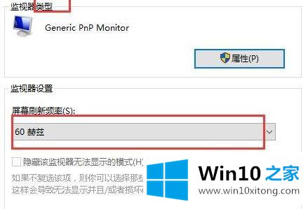 win10电脑屏幕刷新率怎么改成75HZ的完全操作步骤