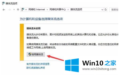 win10电脑媒体流启动不了的详细解决措施