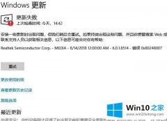 高手讲解Win10系统更新时出现错误代码0x800707e7怎么修复的详尽处理办法